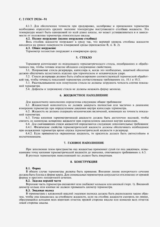 Страница 3 ГОСТ 29224-91