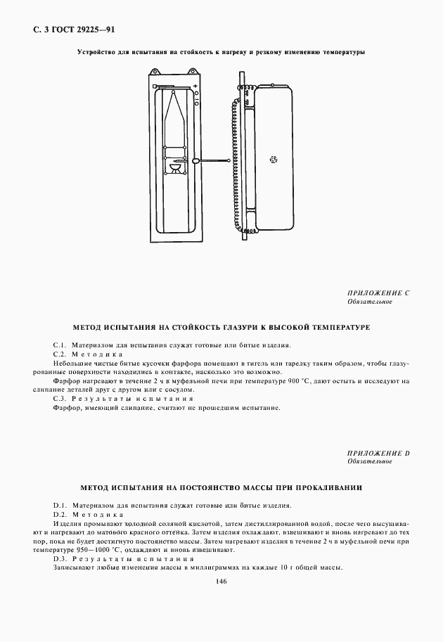 Страница 4 ГОСТ 29225-91