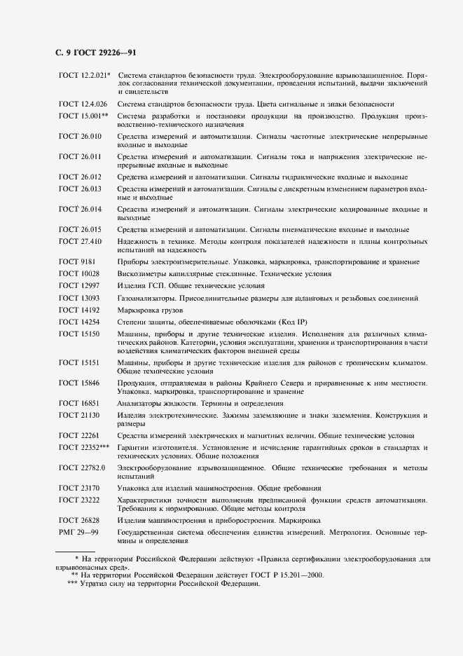 Страница 10 ГОСТ 29226-91