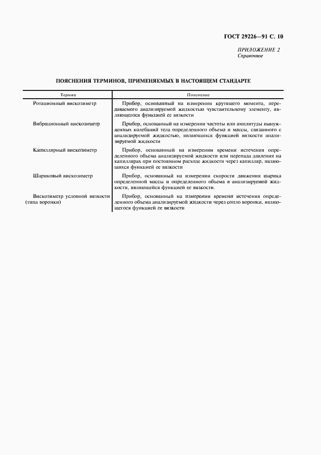 Страница 11 ГОСТ 29226-91