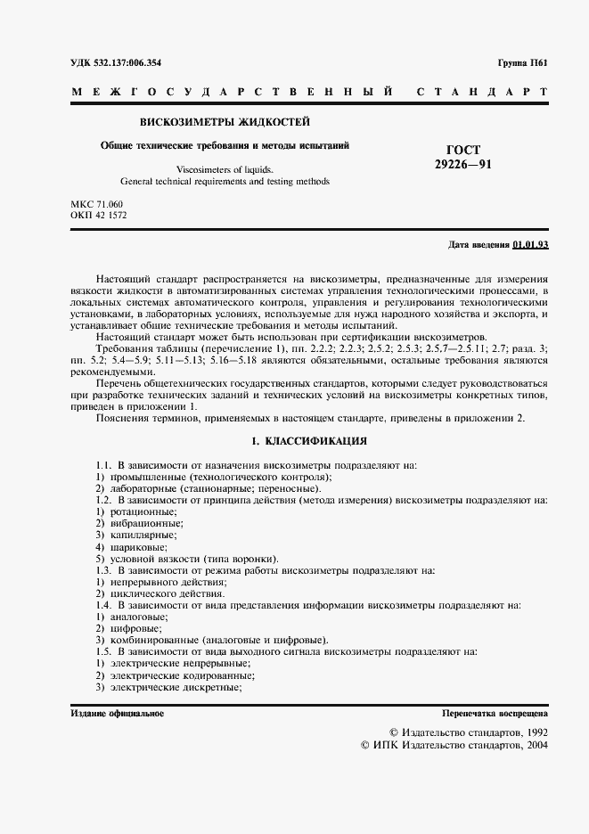 Страница 2 ГОСТ 29226-91