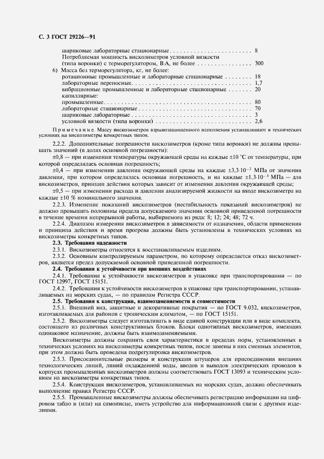 Страница 4 ГОСТ 29226-91