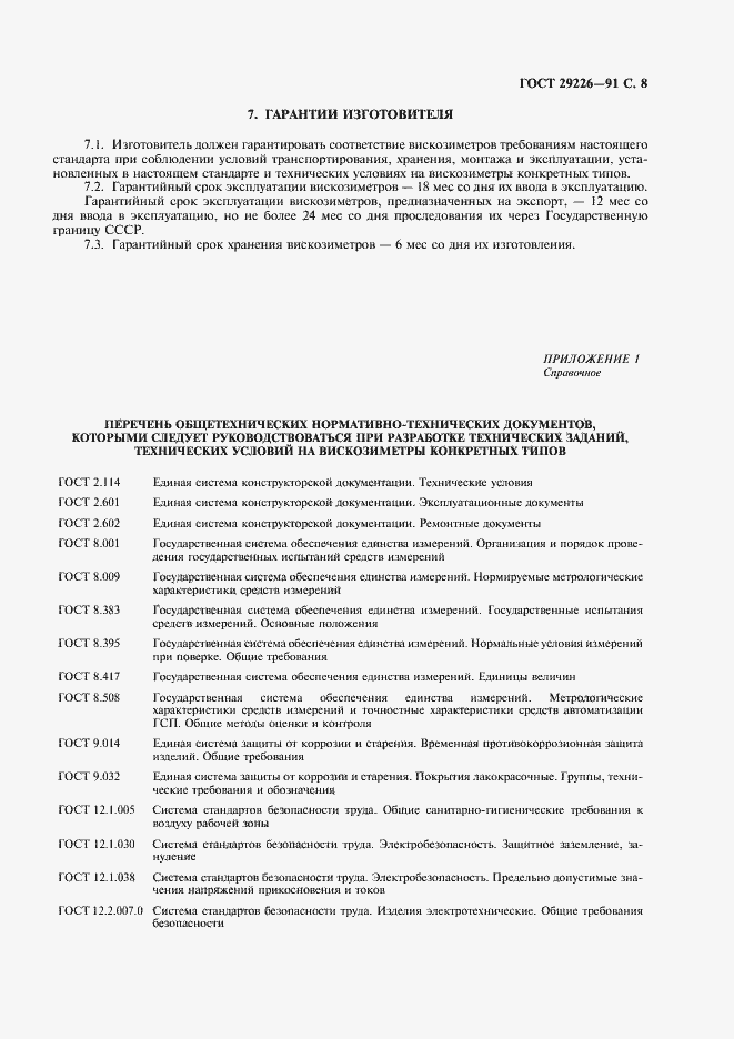 Страница 9 ГОСТ 29226-91