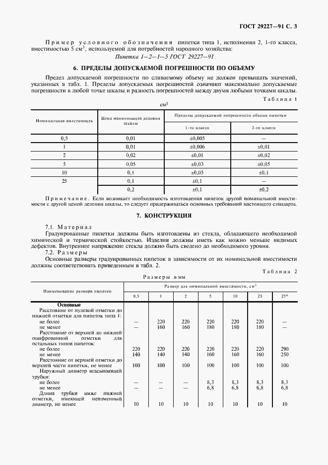 Страница 4 ГОСТ 29227-91