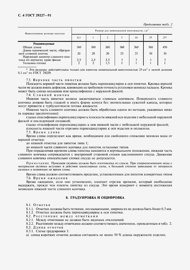 Страница 5 ГОСТ 29227-91