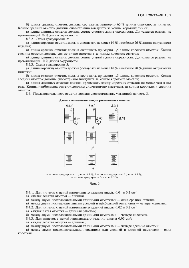 Страница 6 ГОСТ 29227-91