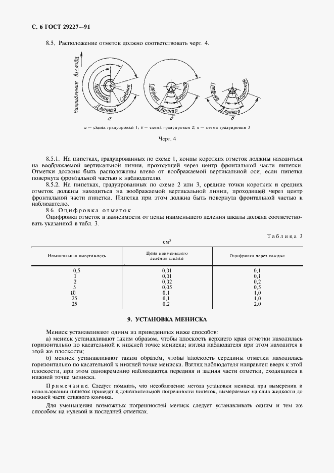 Страница 7 ГОСТ 29227-91
