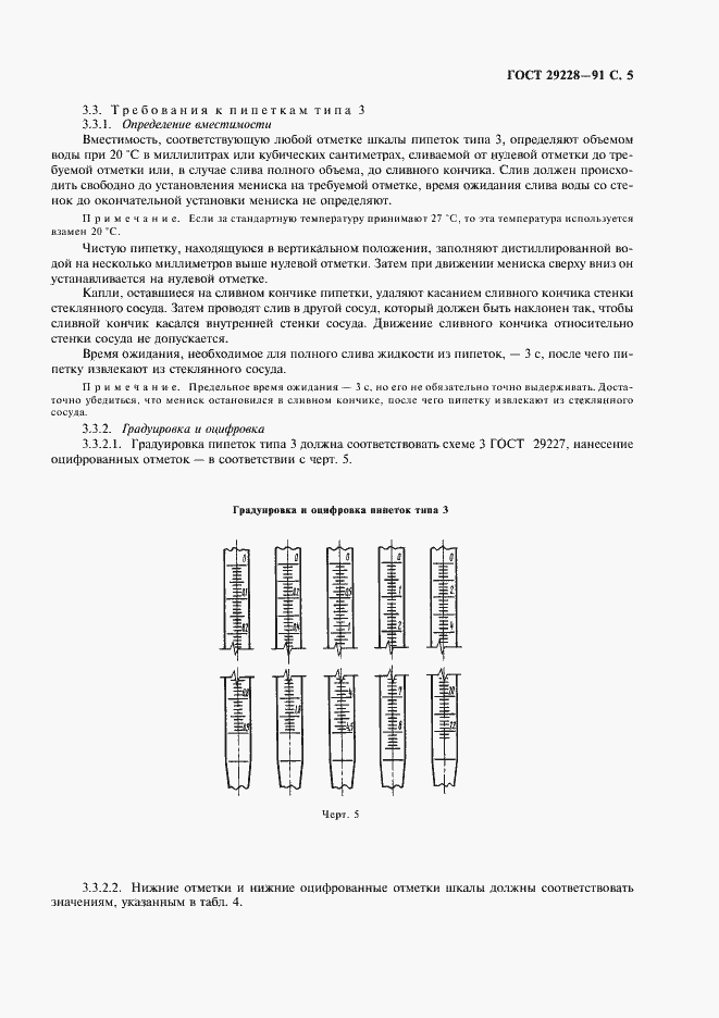 Страница 6 ГОСТ 29228-91