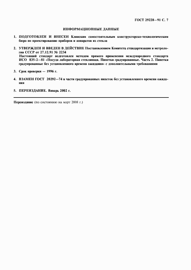 Страница 8 ГОСТ 29228-91