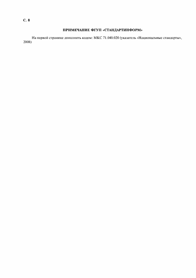 Страница 9 ГОСТ 29228-91