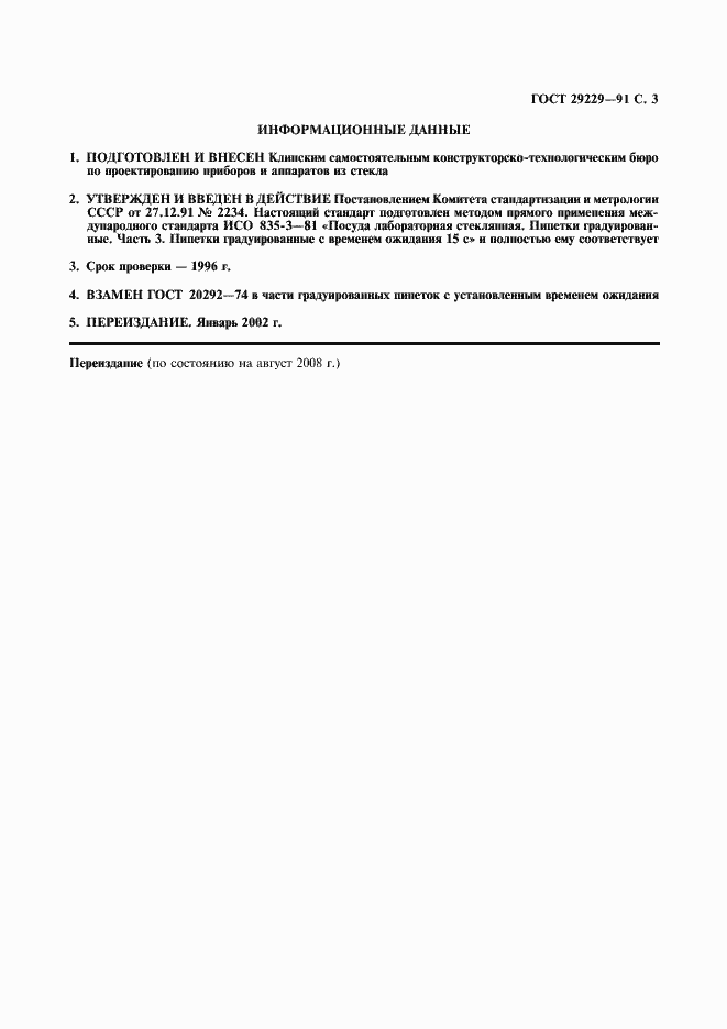 Страница 4 ГОСТ 29229-91