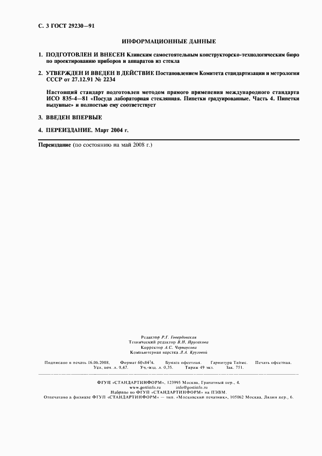 Страница 4 ГОСТ 29230-91