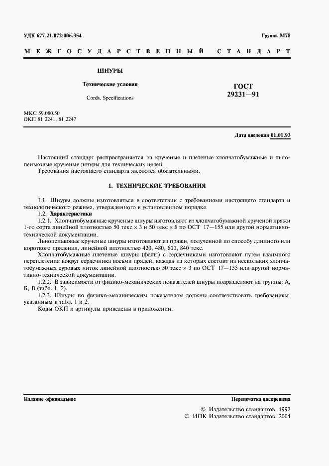 Страница 2 ГОСТ 29231-91