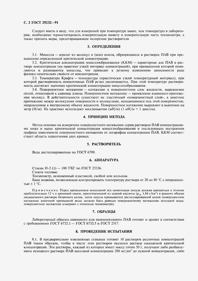 Страница 3 ГОСТ 29232-91