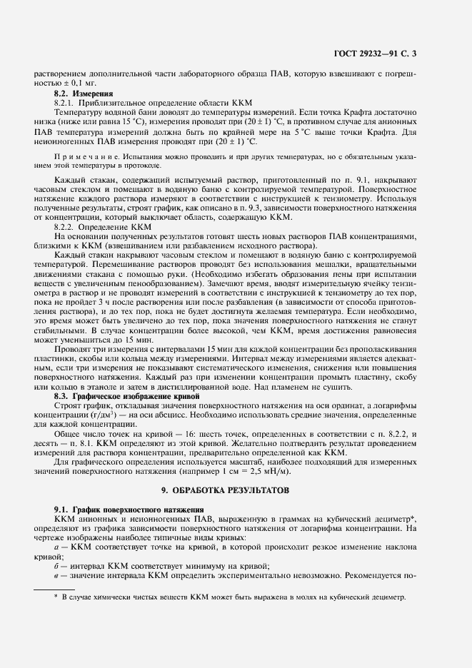 Страница 4 ГОСТ 29232-91