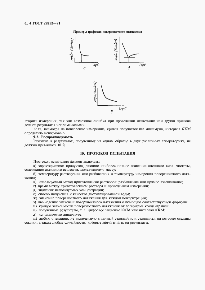 Страница 5 ГОСТ 29232-91