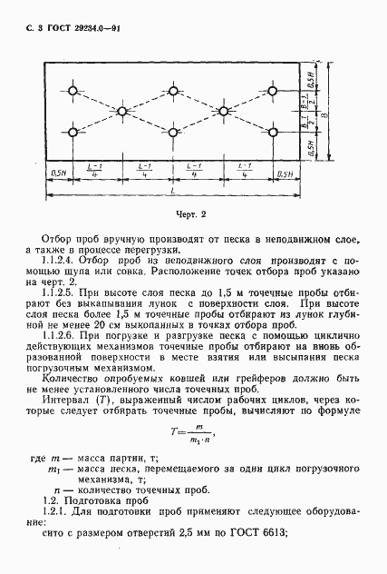 Страница 4 ГОСТ 29234.0-91