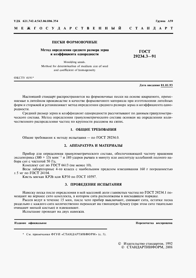 Страница 2 ГОСТ 29234.3-91