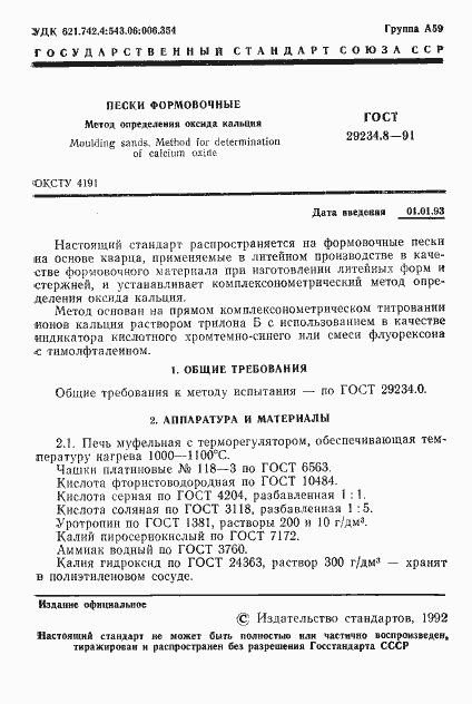 Страница 2 ГОСТ 29234.8-91