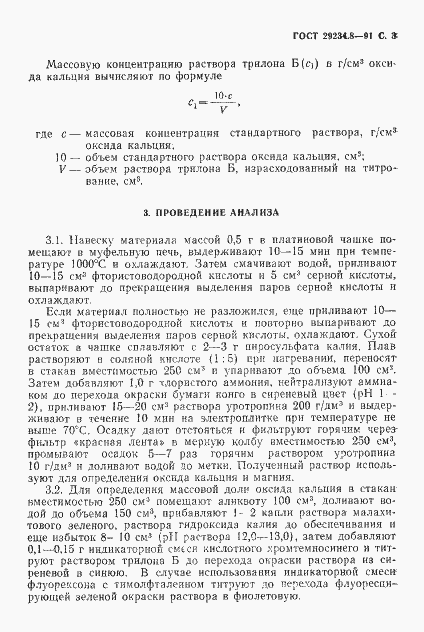 Страница 4 ГОСТ 29234.8-91