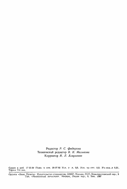 Страница 7 ГОСТ 29234.8-91