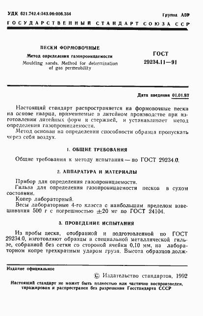 Страница 2 ГОСТ 29234.11-91
