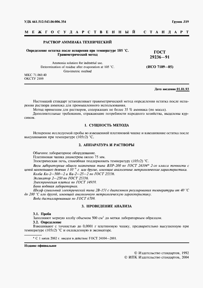 Страница 2 ГОСТ 29236-91