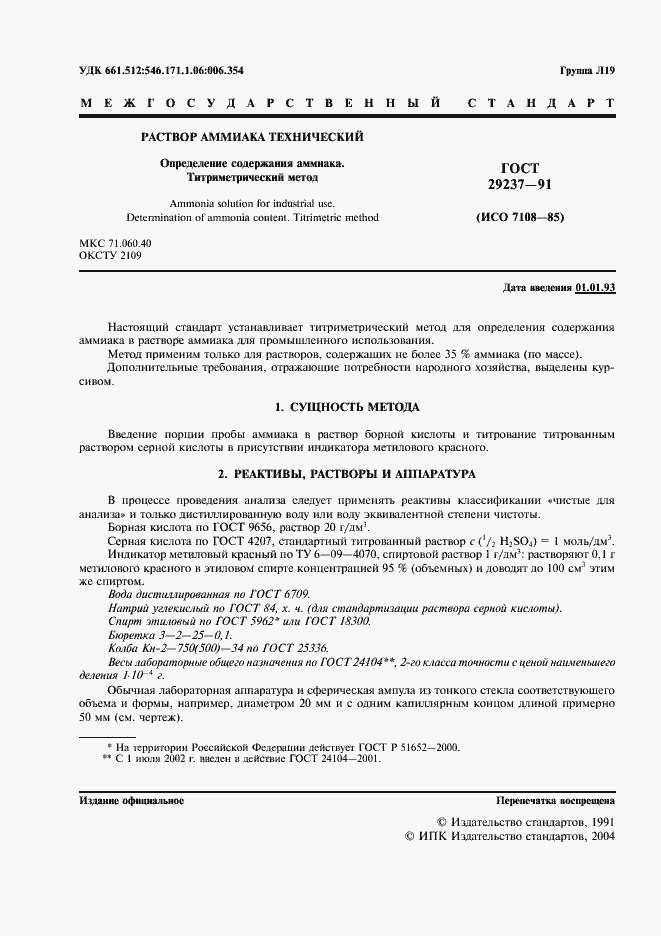 Страница 2 ГОСТ 29237-91