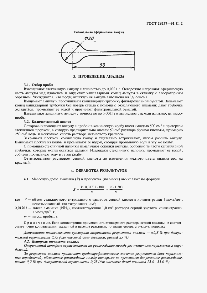 Страница 3 ГОСТ 29237-91