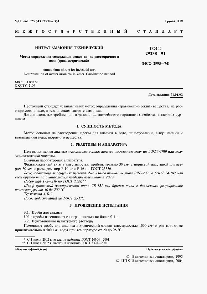 Страница 3 ГОСТ 29238-91