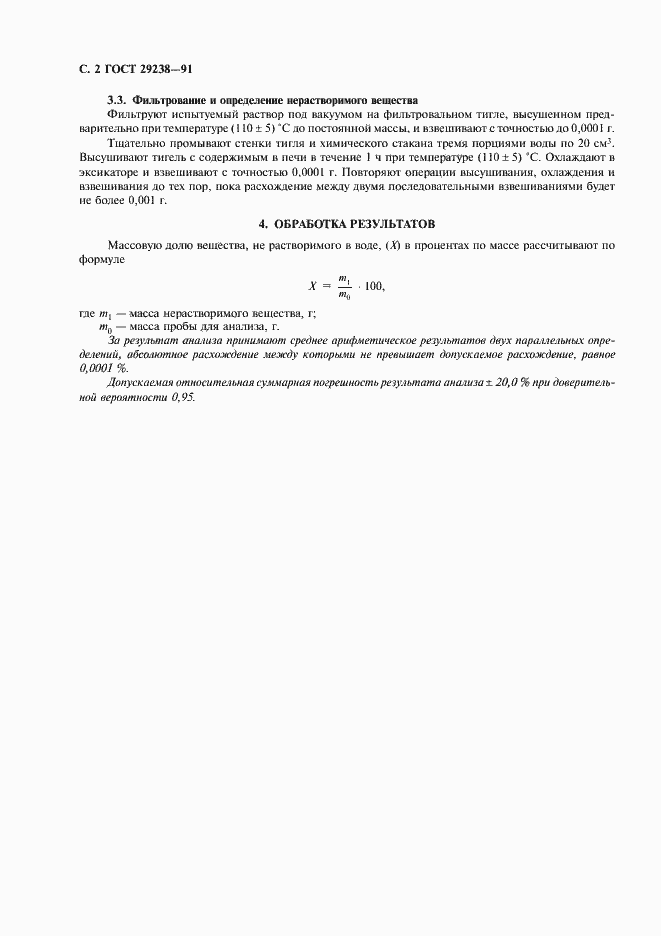 Страница 4 ГОСТ 29238-91