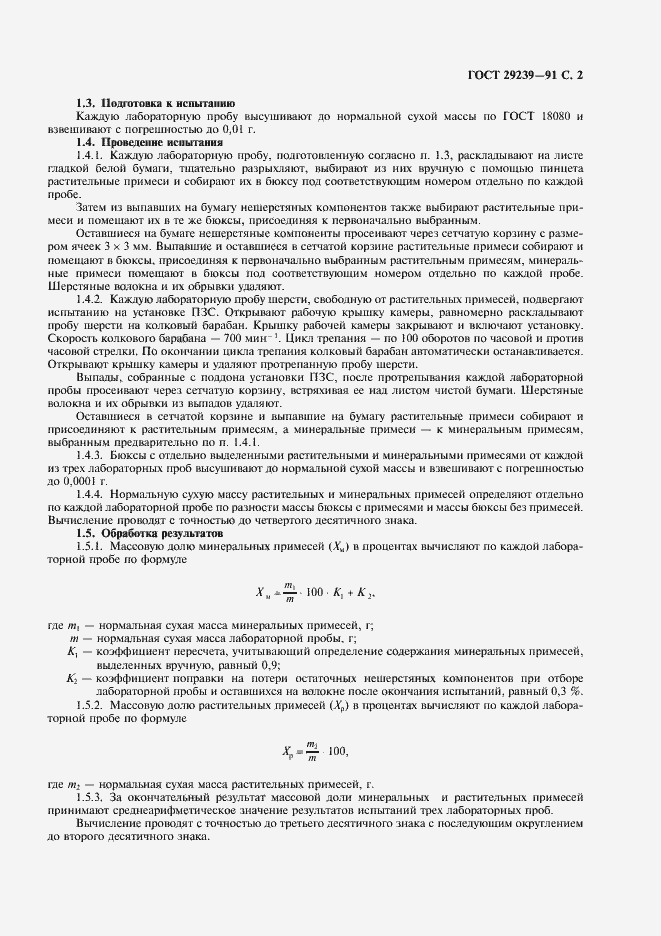 Страница 3 ГОСТ 29239-91