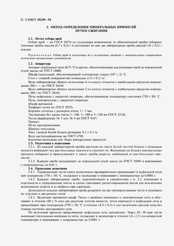 Страница 4 ГОСТ 29239-91