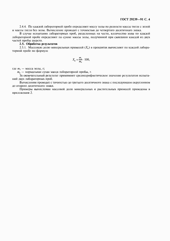 Страница 5 ГОСТ 29239-91