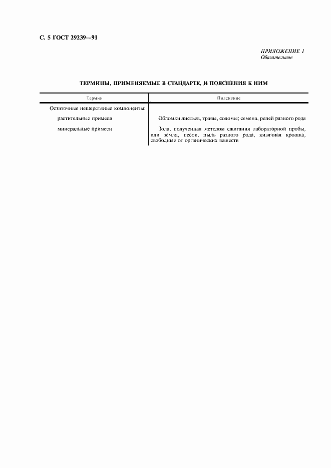 Страница 6 ГОСТ 29239-91