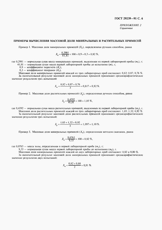 Страница 7 ГОСТ 29239-91