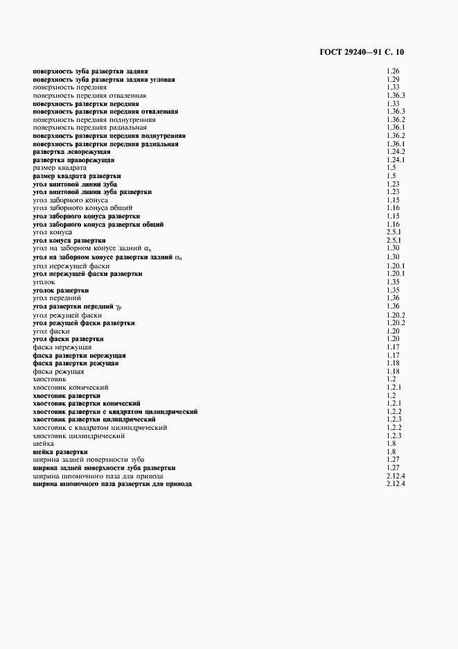 Страница 11 ГОСТ 29240-91