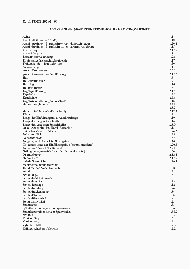 Страница 12 ГОСТ 29240-91