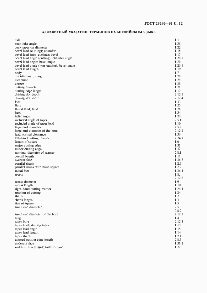 Страница 13 ГОСТ 29240-91