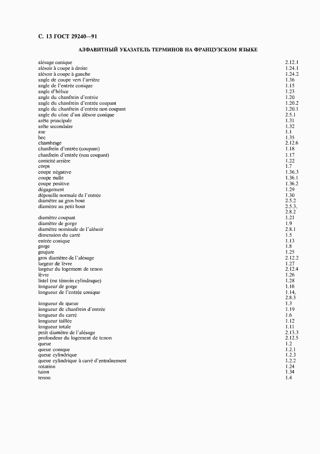 Страница 14 ГОСТ 29240-91