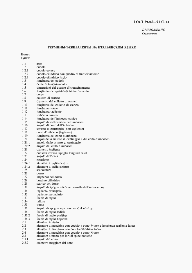 Страница 15 ГОСТ 29240-91