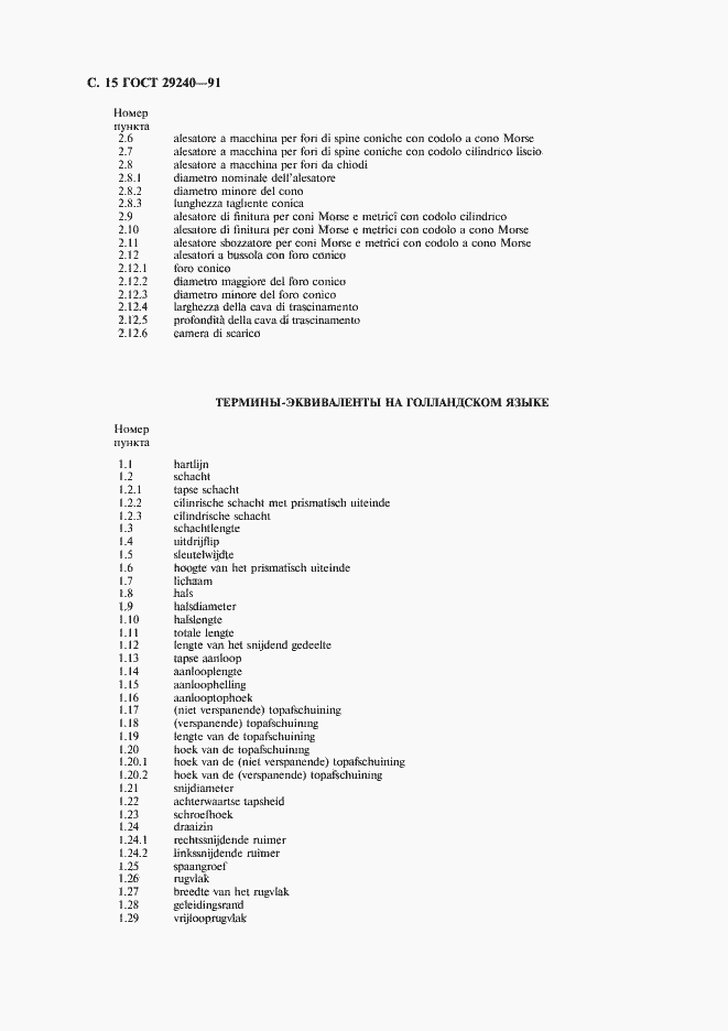 Страница 16 ГОСТ 29240-91