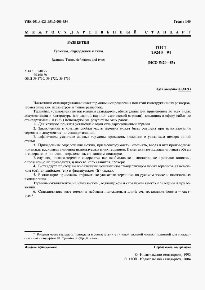 Страница 2 ГОСТ 29240-91