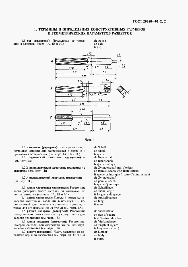 Страница 3 ГОСТ 29240-91