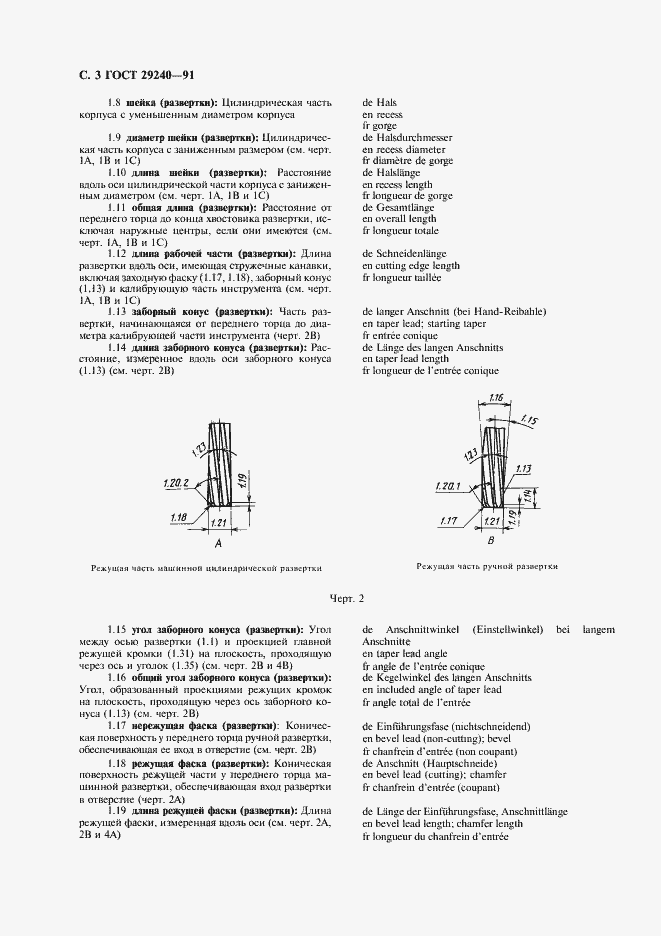 Страница 4 ГОСТ 29240-91