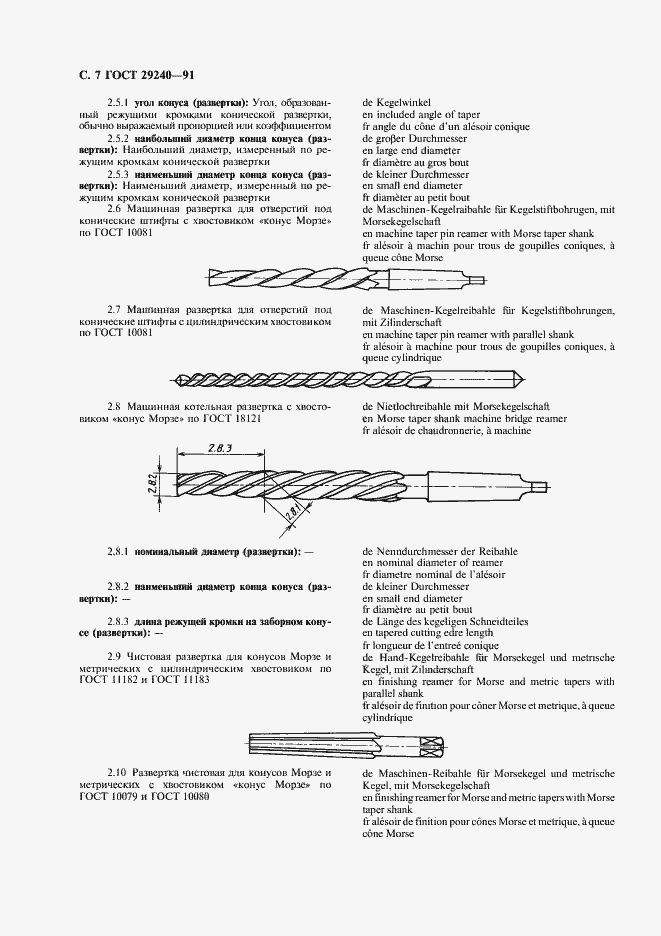 Страница 8 ГОСТ 29240-91