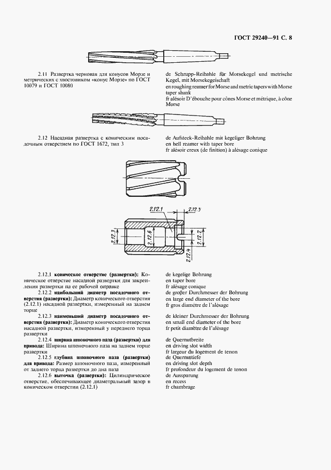 Страница 9 ГОСТ 29240-91