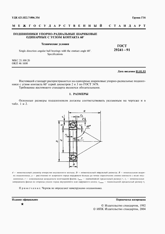Страница 2 ГОСТ 29241-91