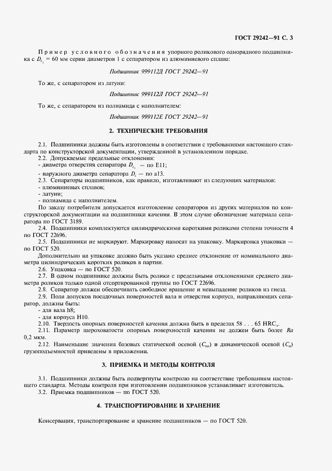 Страница 4 ГОСТ 29242-91