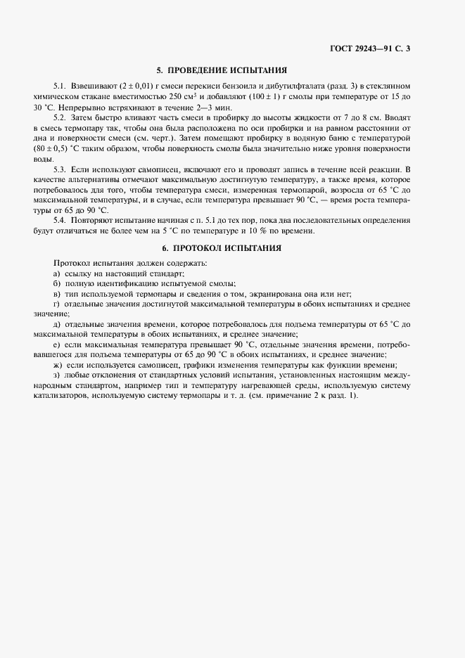 Страница 4 ГОСТ 29243-91